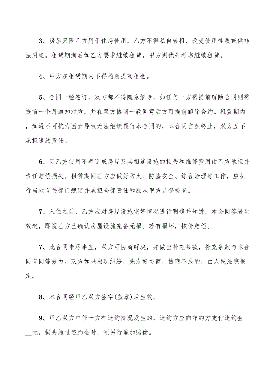 2022个人租房合同范本(9篇)_第2页