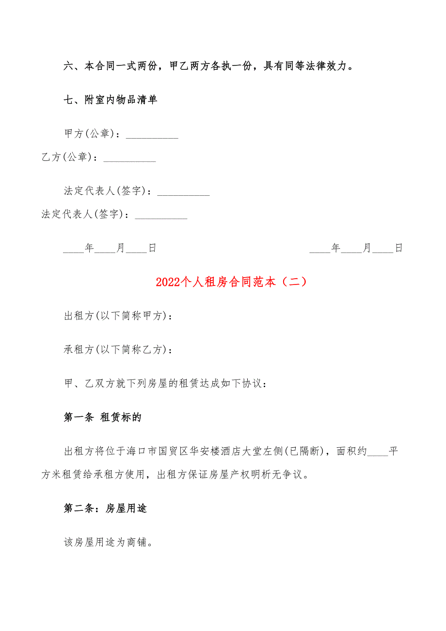 2022个人租房合同范本(9篇)_第3页