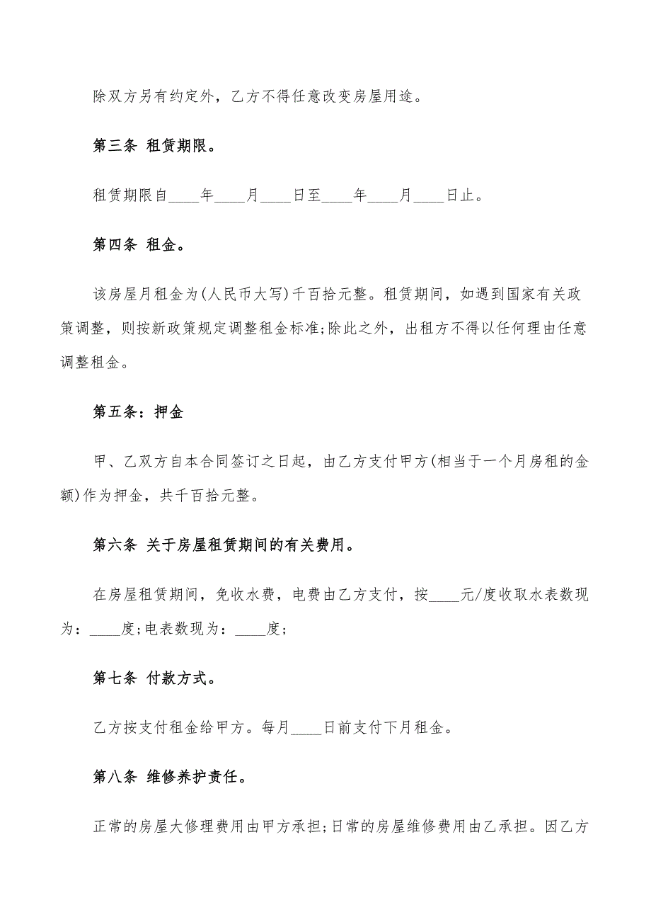 2022个人租房合同范本(9篇)_第4页