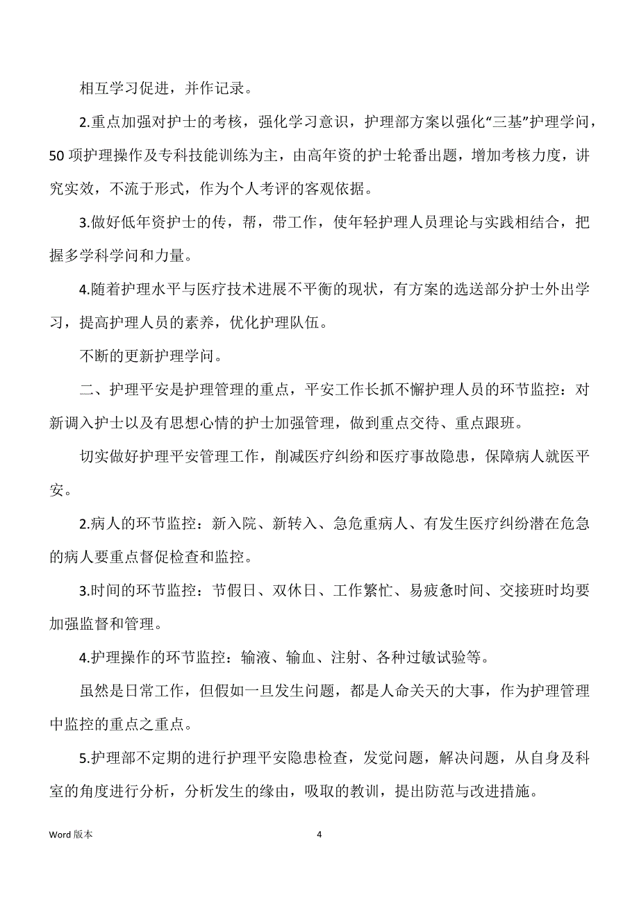 关于护士工作规划集锦九篇_第4页