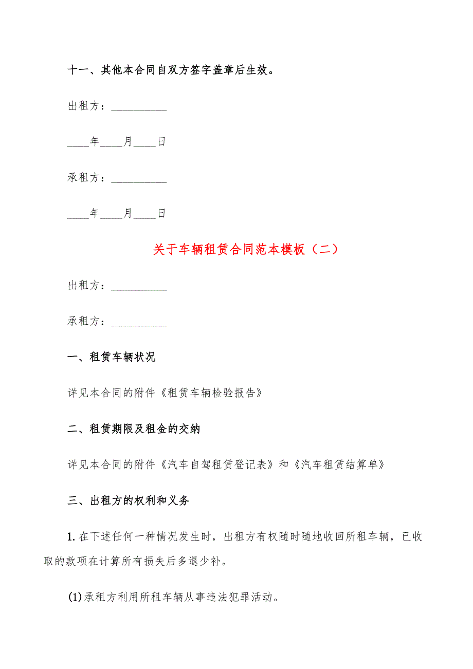 关于车辆租赁合同范本模板(9篇)_第4页