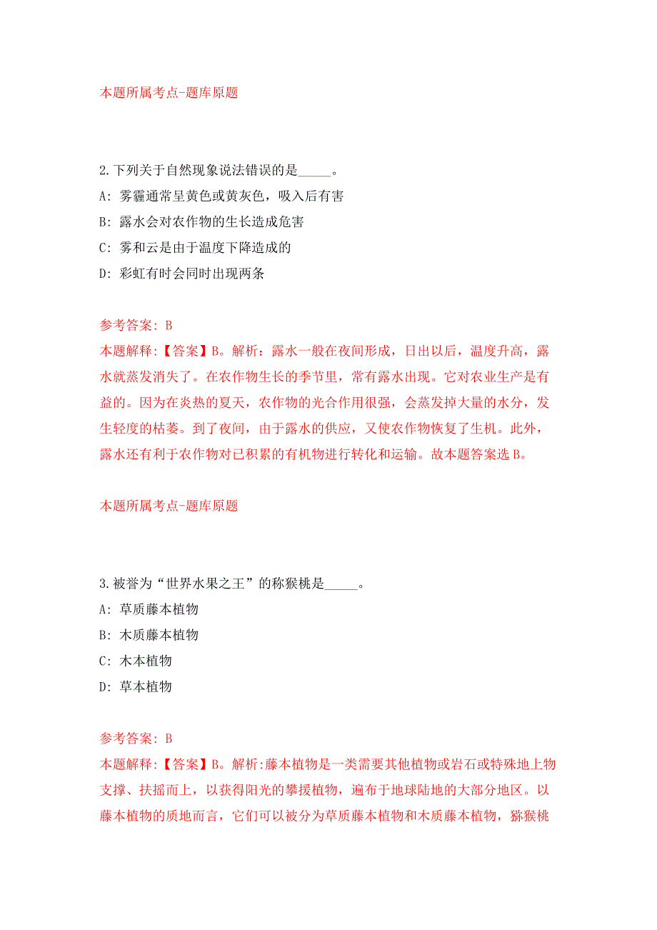 2022年01月2022年安徽师范大学附属幼儿园招考聘用工作人员预练习题及答案（第4版）_第2页