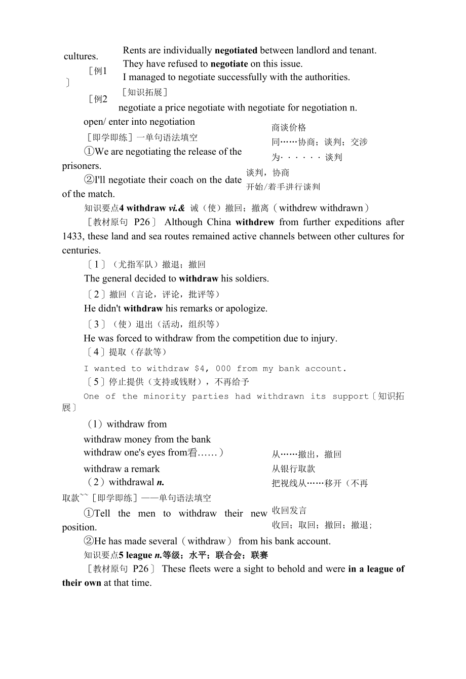 Unit3词汇学案--高中英语人教版选择性必修第四册_第2页