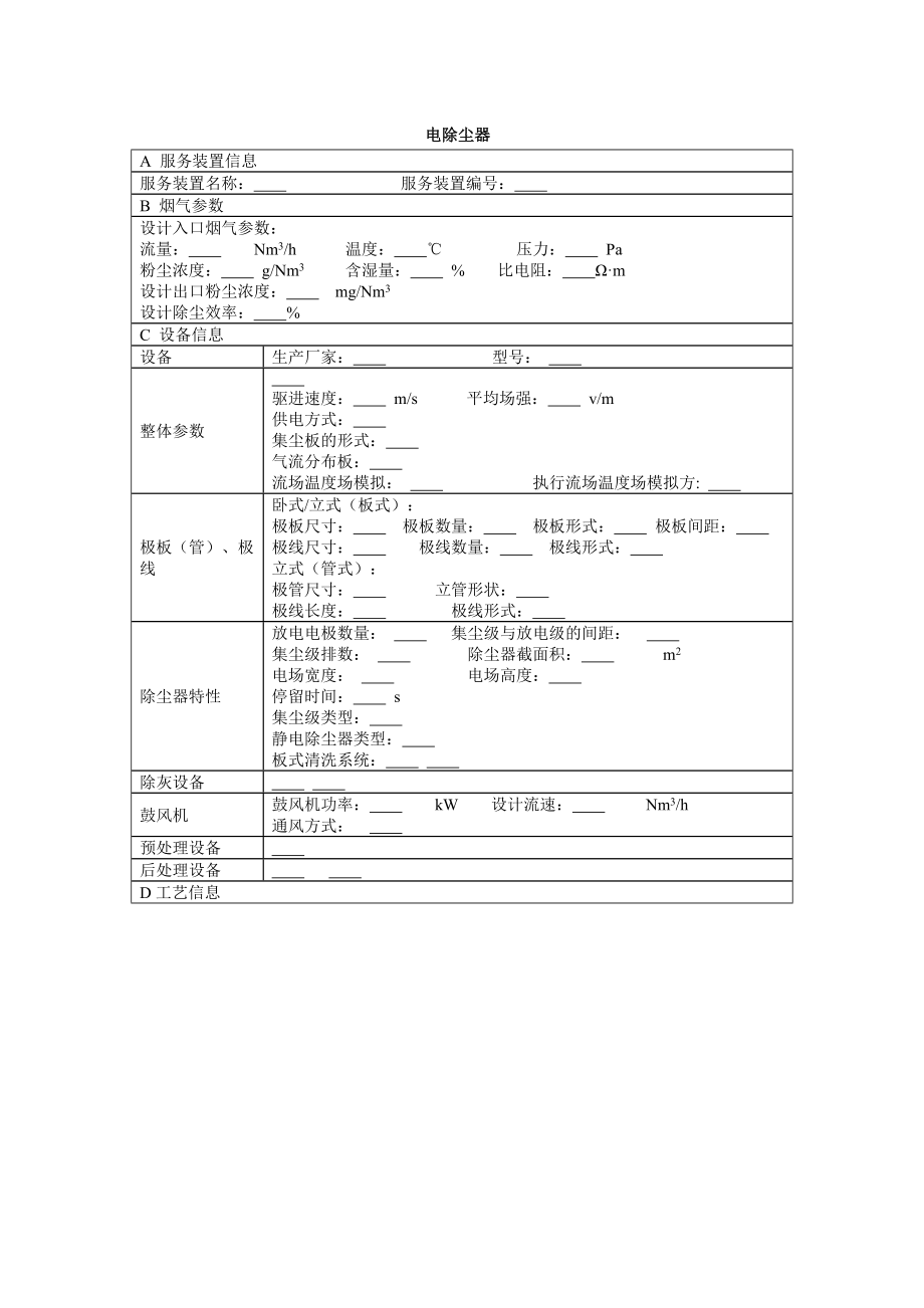 电除尘器模板_第1页