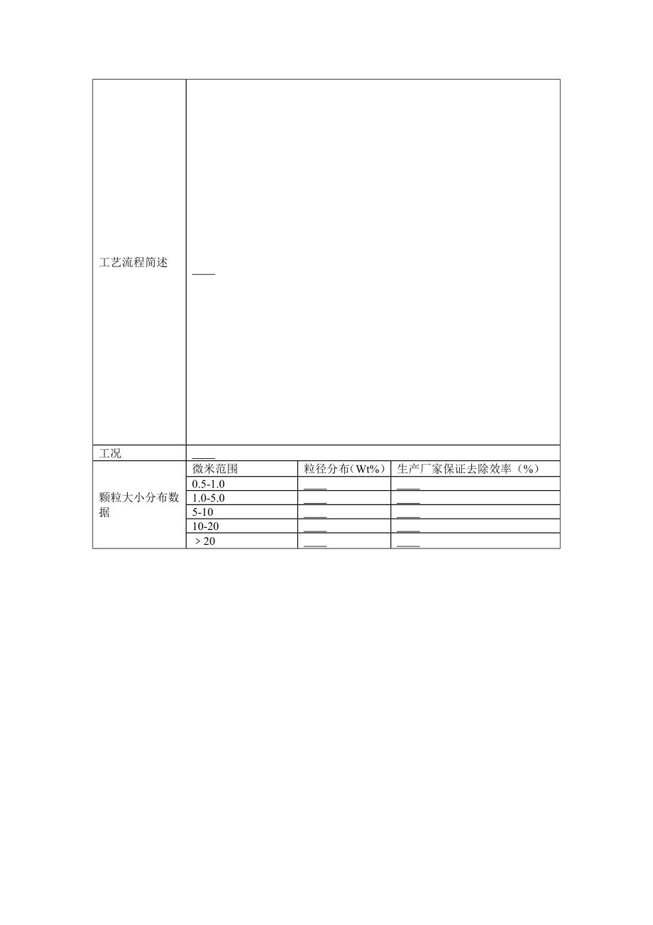 电除尘器模板_第2页