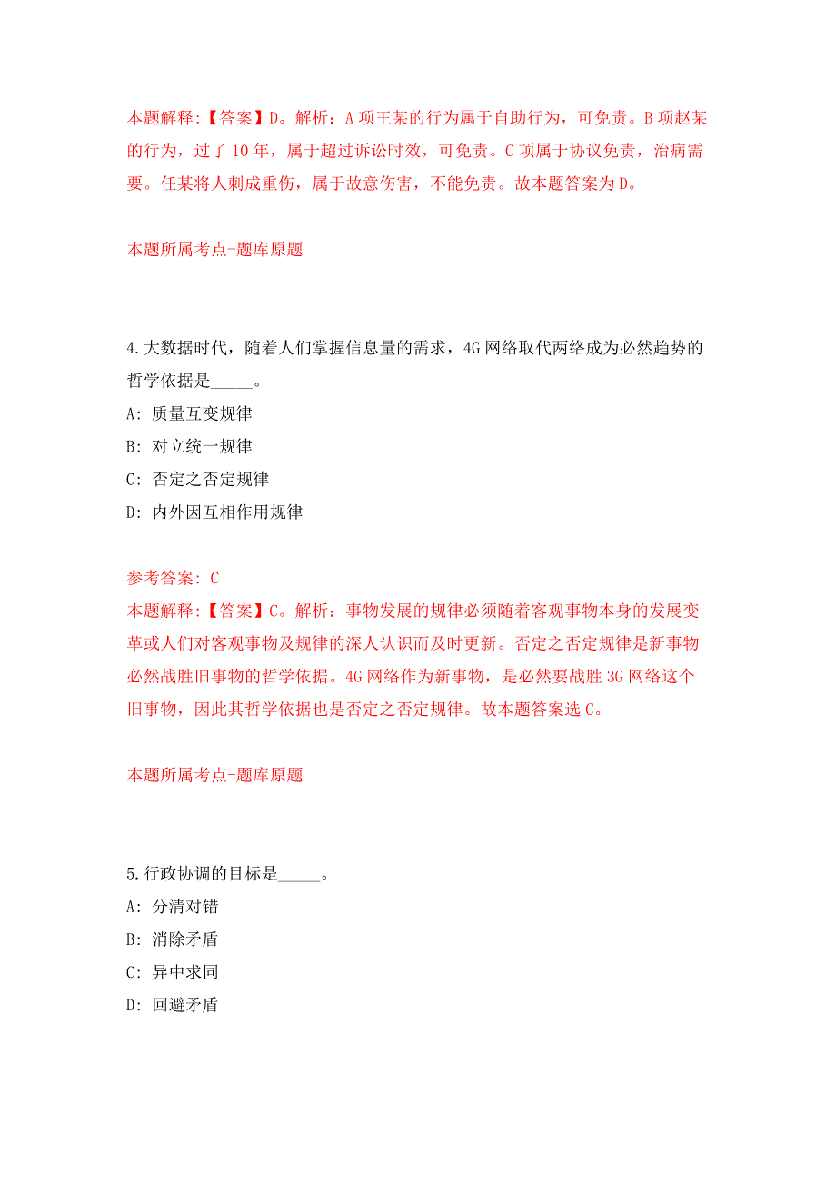 2022年01月2022年山东临沂大学历史文化学院高层次人才招考聘用16人练习题及答案（第8版）_第3页