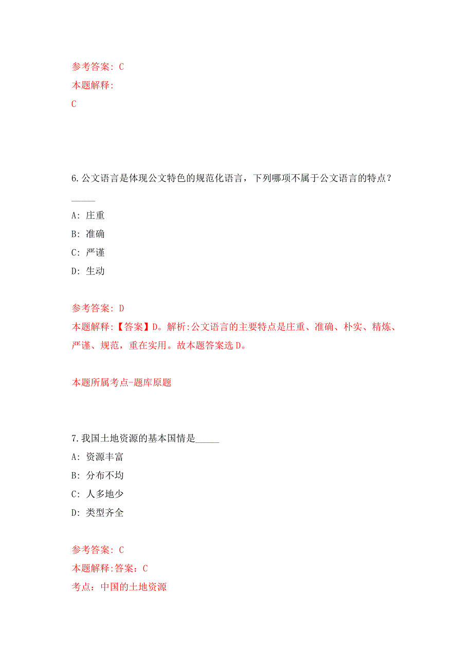 2022年01月2022年山东临沂大学历史文化学院高层次人才招考聘用16人练习题及答案（第8版）_第4页