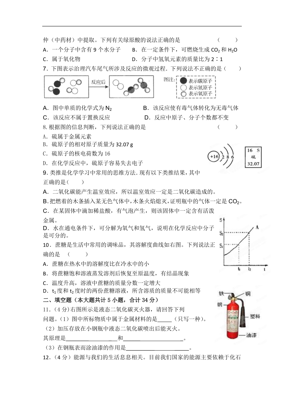 安徽省马鞍山博望中学、乌溪中学2013届九年级联考化学试题_第2页