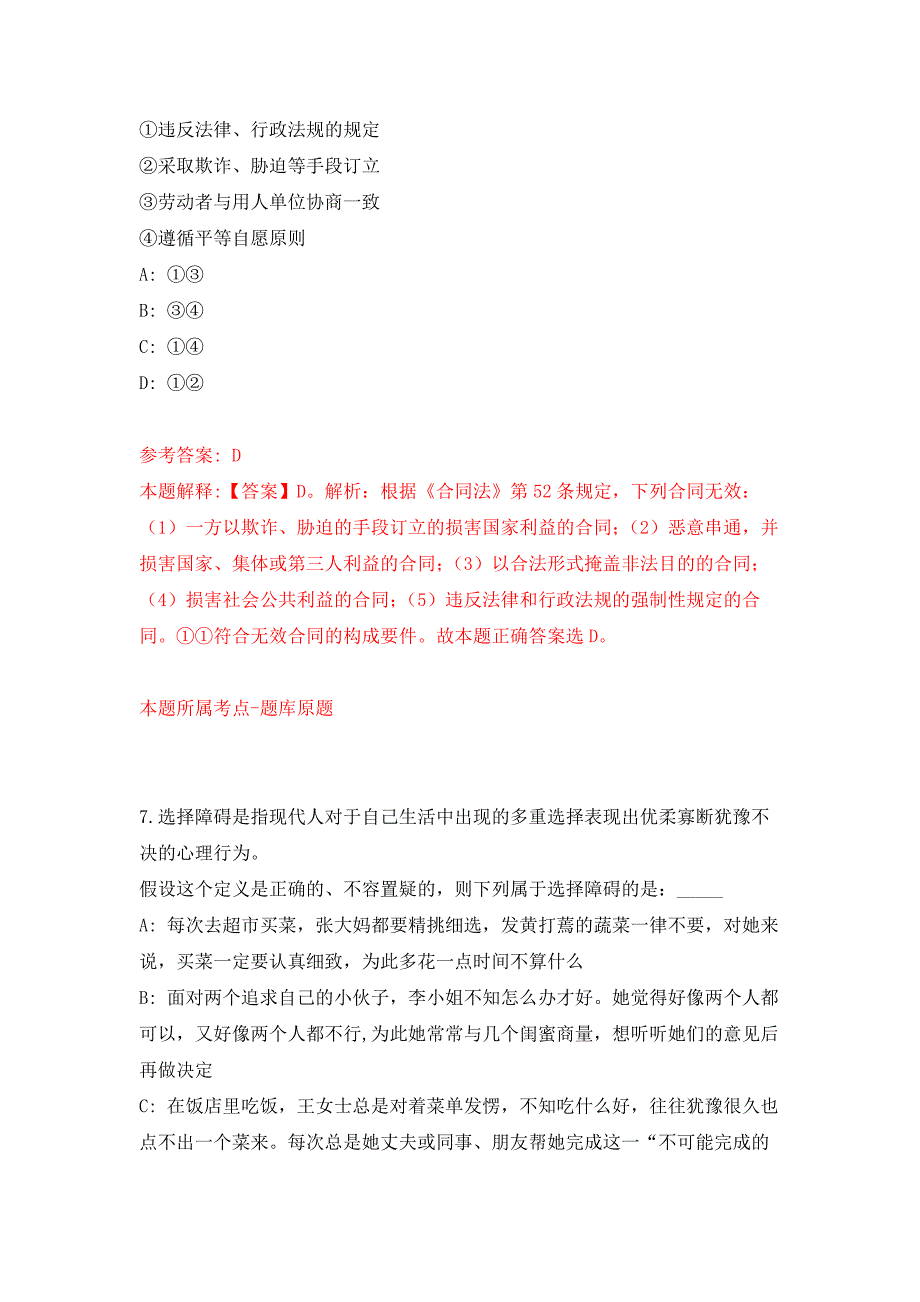 2022年01月2022年山东临沂郯城县部分事业单位招考聘用54人练习题及答案（第4版）_第4页