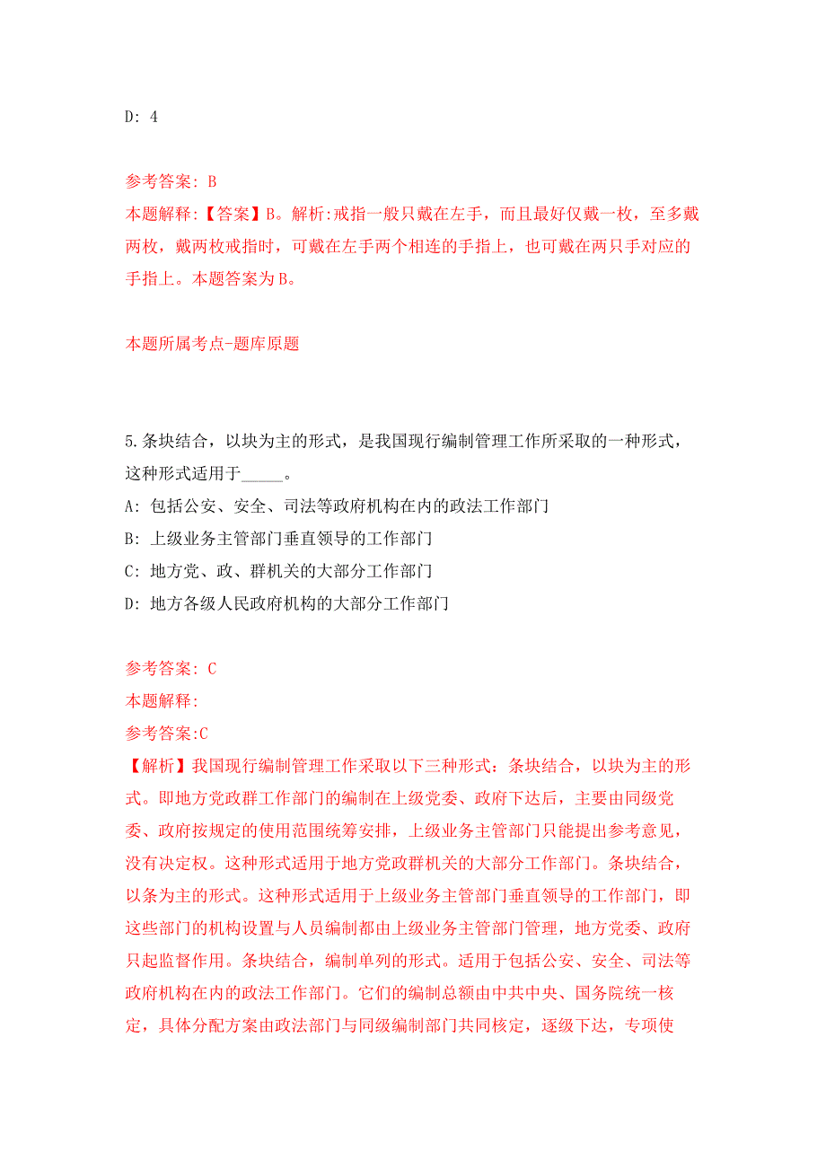 2022年01月2022共青团龙湾区委公开招聘编外人员1人（浙江）练习题及答案（第2版）_第3页