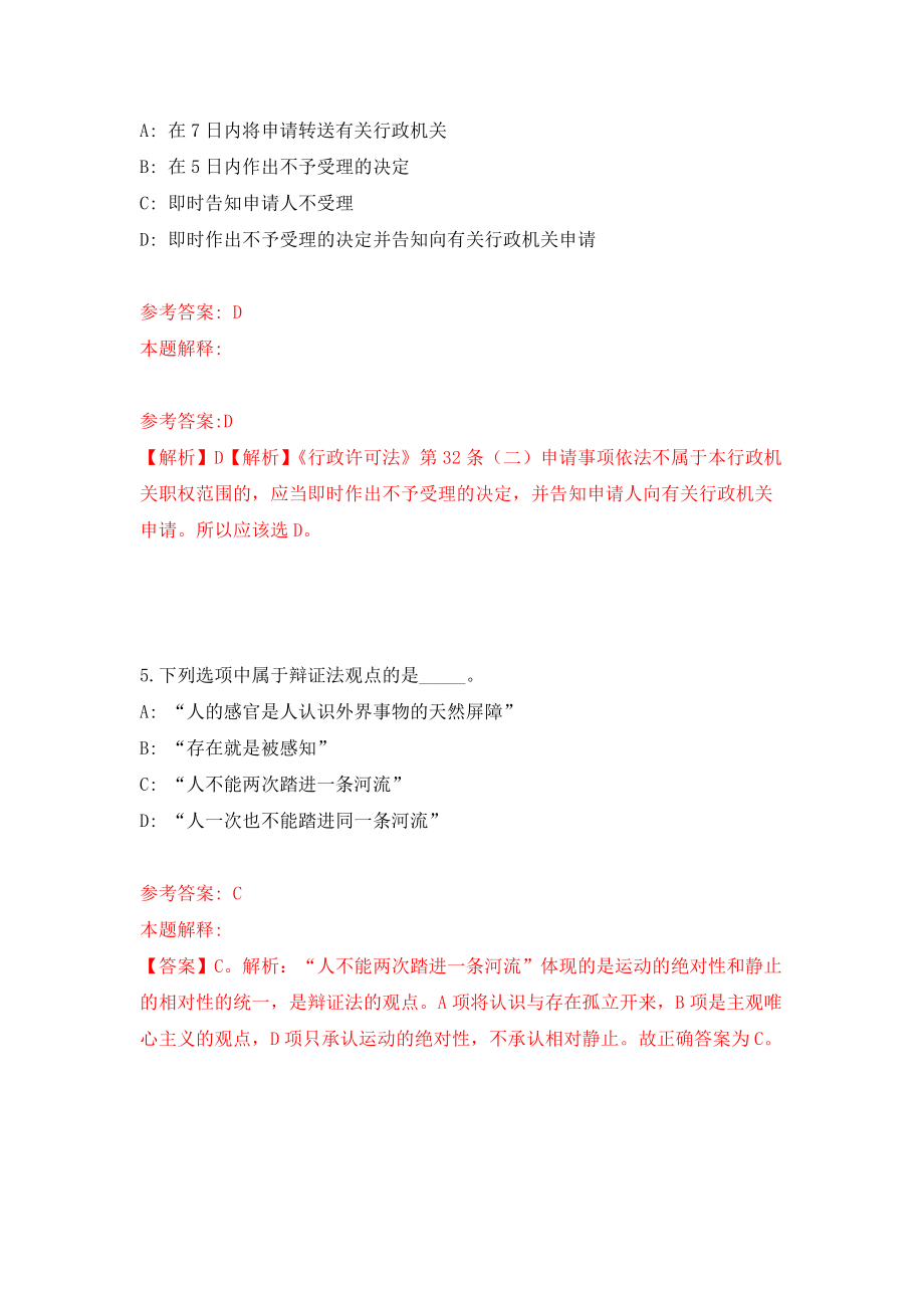 2022湖南长沙浏阳市行政审批服务局公开招聘编外合同制人员6人模拟卷练习题及答案2_第3页