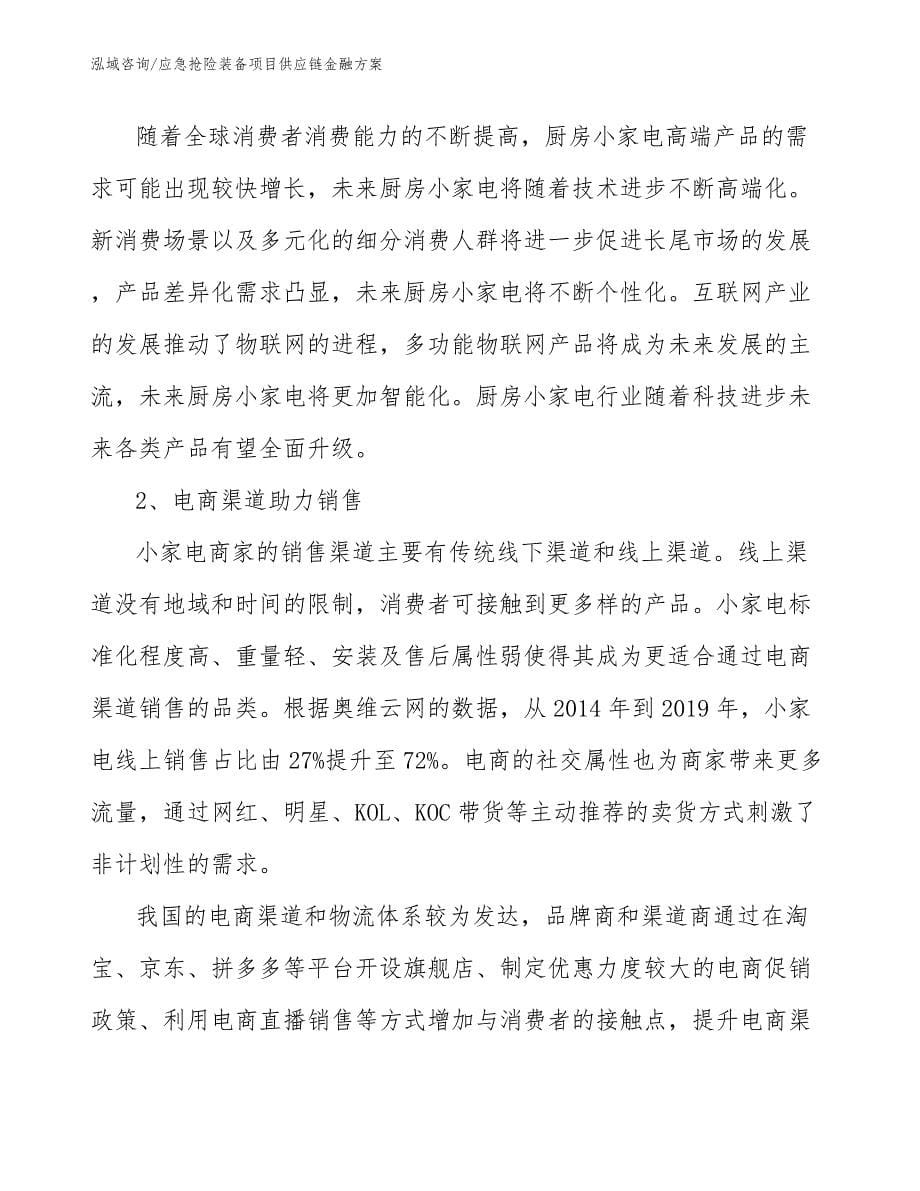 应急抢险装备项目供应链金融方案【参考】_第5页