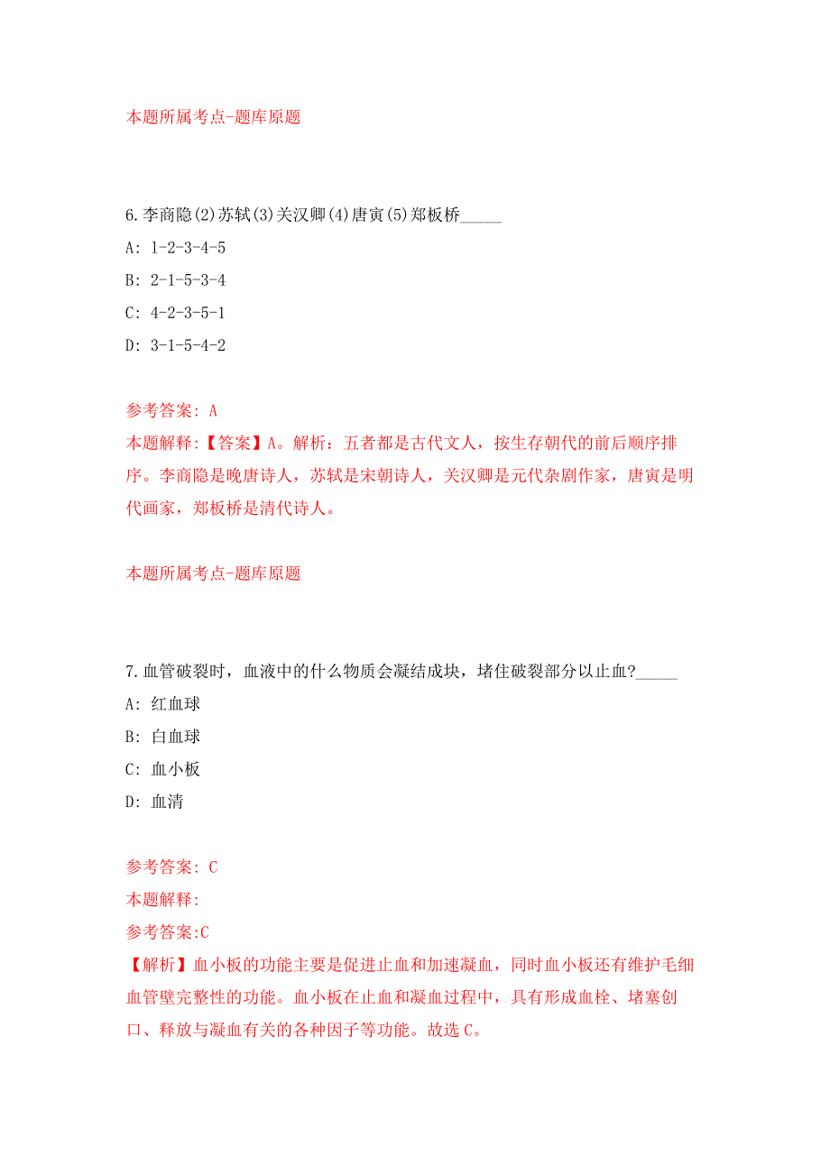 2022年01月山东省齐河县事业单位公开招考206名工作人员练习题及答案（第3版）_第4页