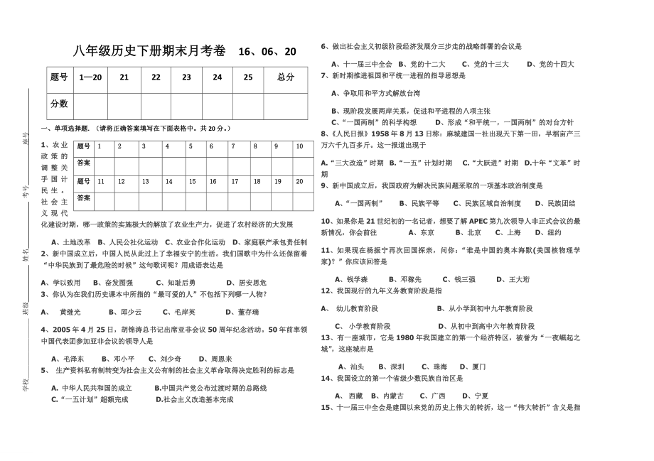 华师大版历史八年级下册期末试卷及答案_第1页