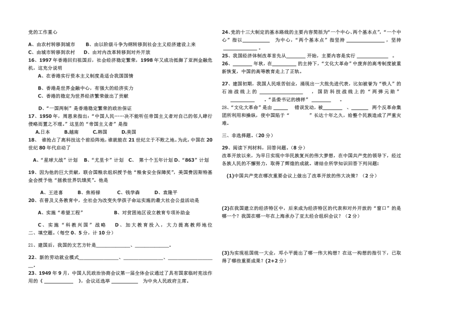 华师大版历史八年级下册期末试卷及答案_第2页