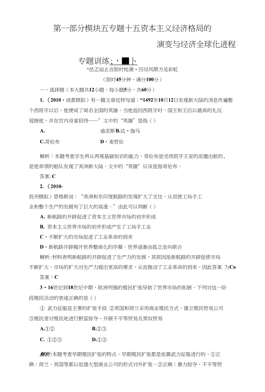 高三历史二轮三轮总复习重点突破专题十五资本主义经济格局的演变与经济全球化进程_第1页