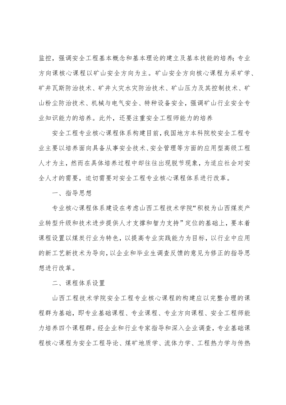 安全工程专业核心课程体系构建_第2页