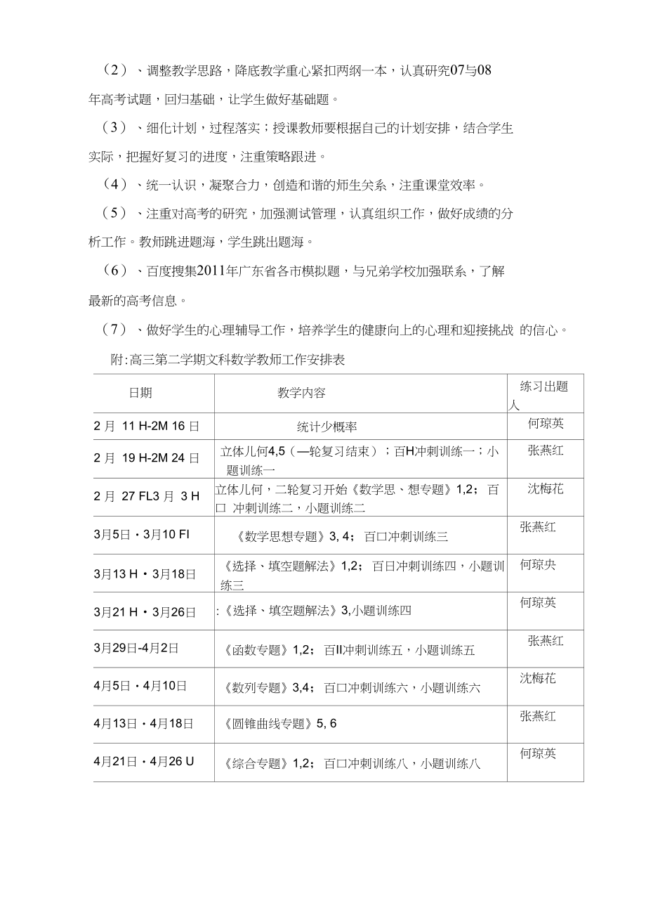 高三文科数学备课组计划_第2页