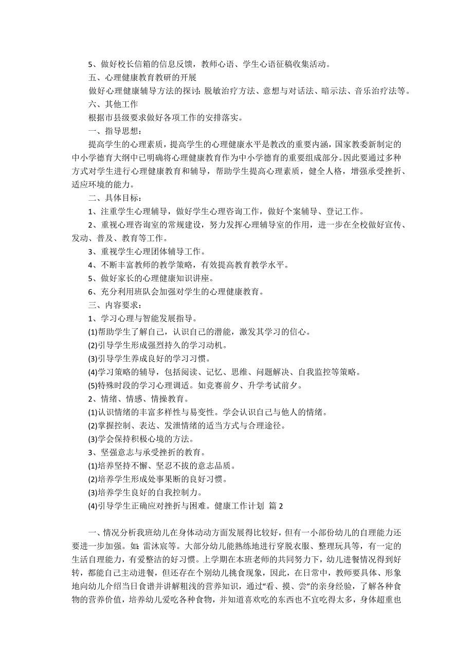 精选健康工作计划合集9篇_第3页