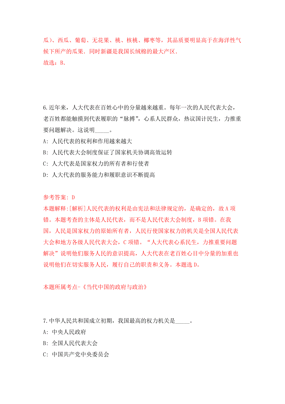 2022年01月2022年广东佛山市技师学院招考聘用专业群带头人模拟卷练习题_第4页