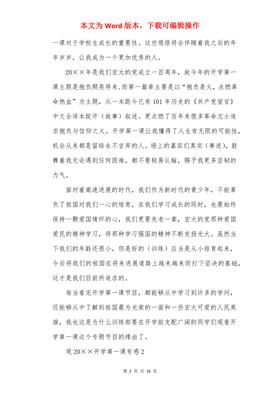 观20开学第一课有感15篇_第2页