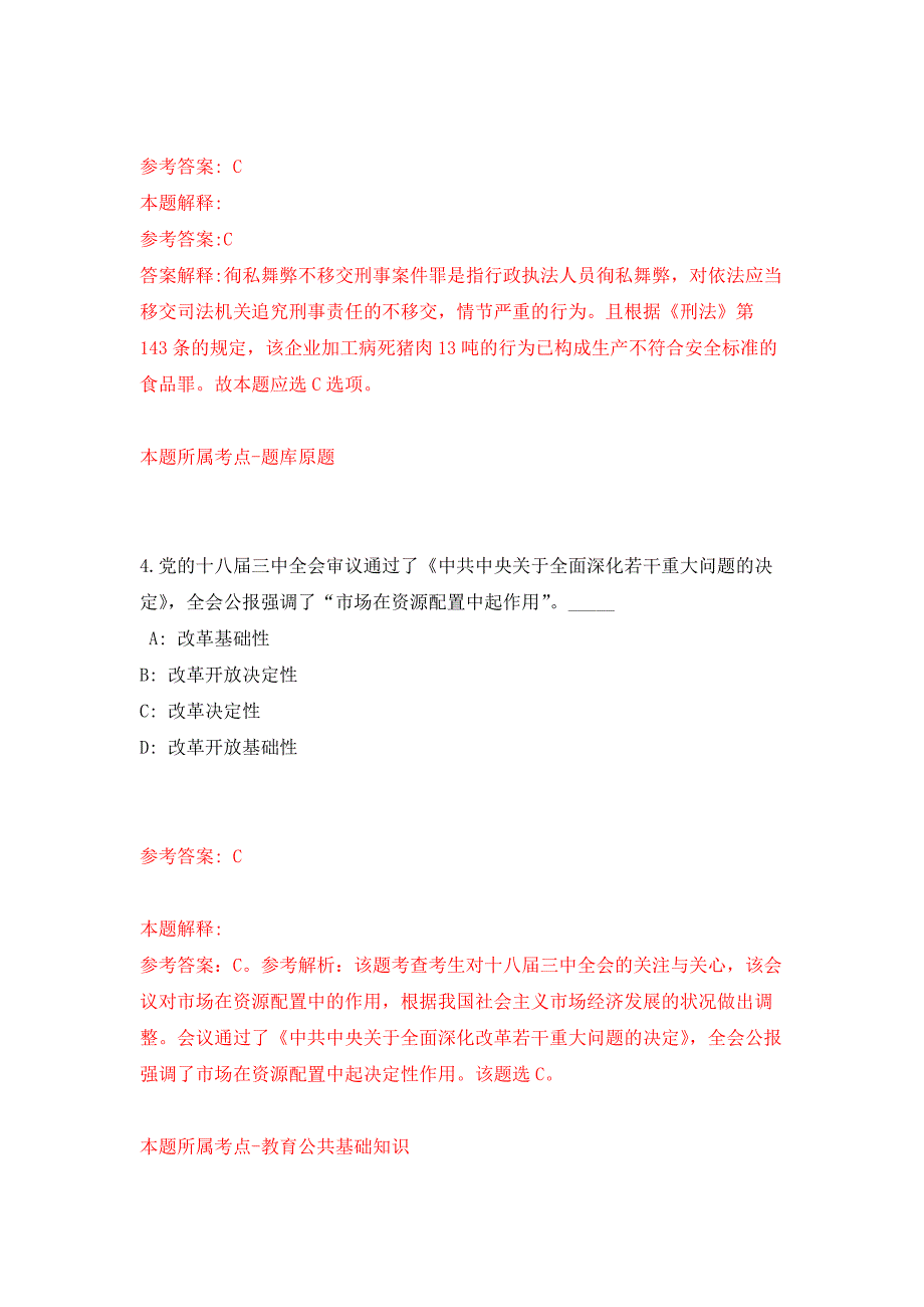 2022年01月山东省莱西市事业单位公开招考109名工作人员模拟卷练习题_第3页