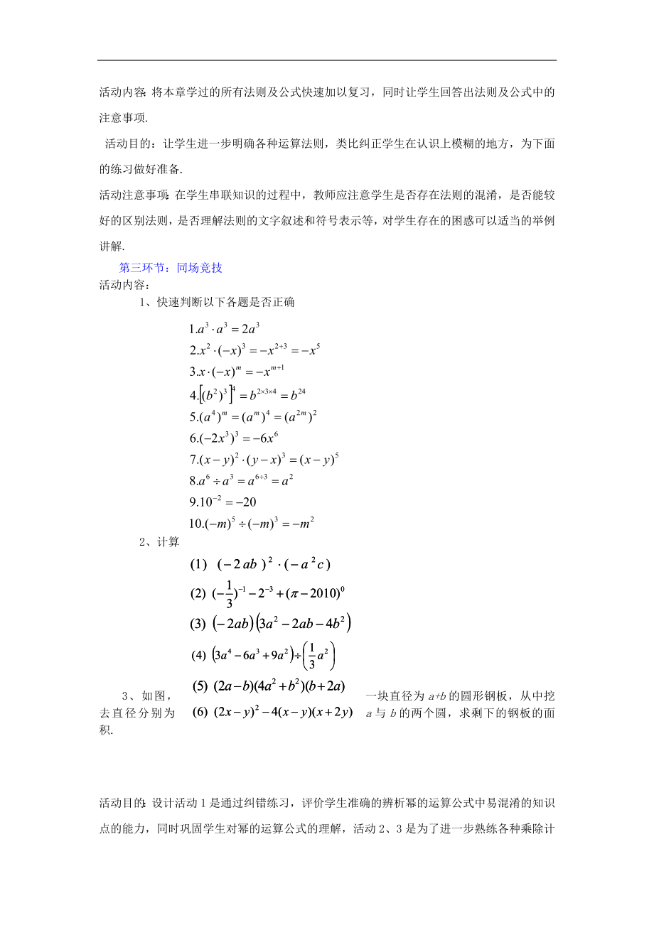 辽宁省辽阳市第九中学数学七年级《回顾与思考》教案（1） 新人教版_第2页