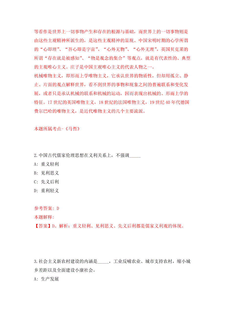 2022年01月2022年河南郑州市第七高级中学招考聘用32人练习题及答案（第2版）_第2页