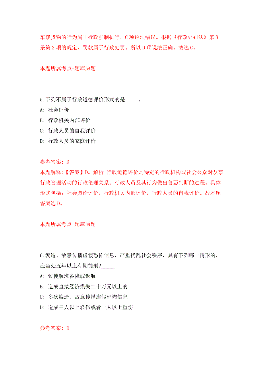 2022年01月2022年河南郑州市第七高级中学招考聘用32人练习题及答案（第2版）_第4页