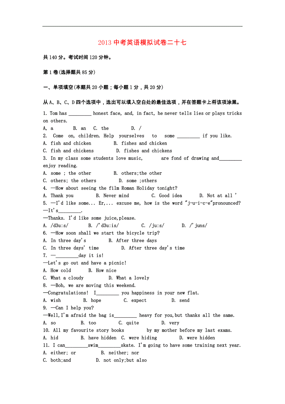 2013年中考英语模拟试卷27 人教新目标版_第1页