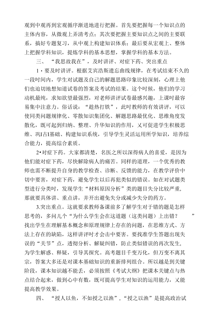 高三政治试卷讲评与反思_第2页