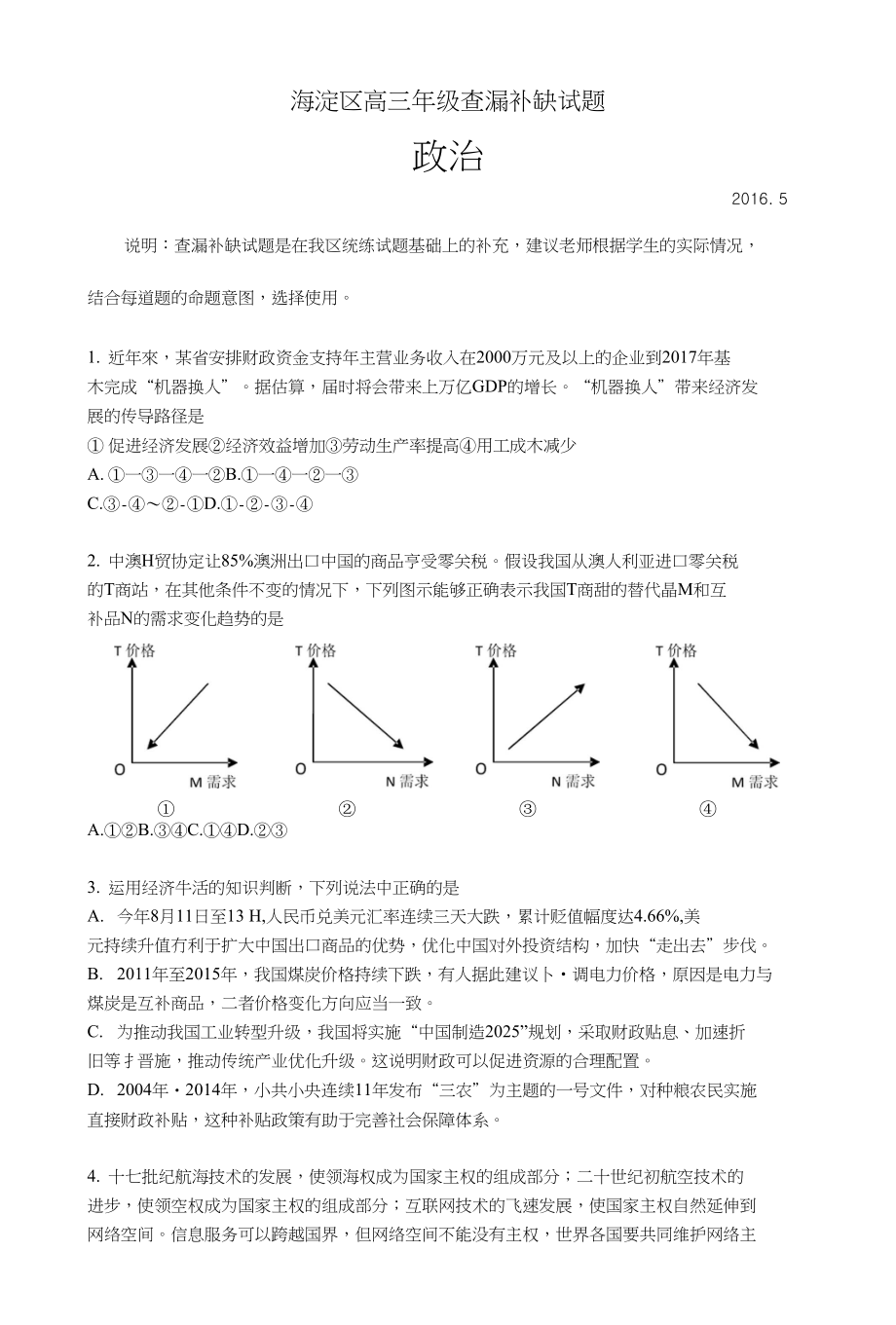 高三政治查漏补缺题_第1页