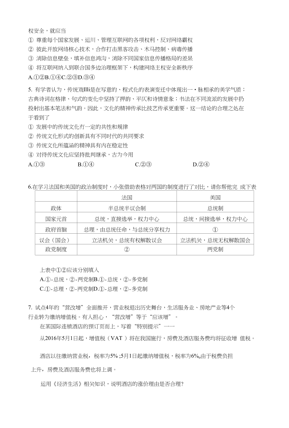 高三政治查漏补缺题_第2页