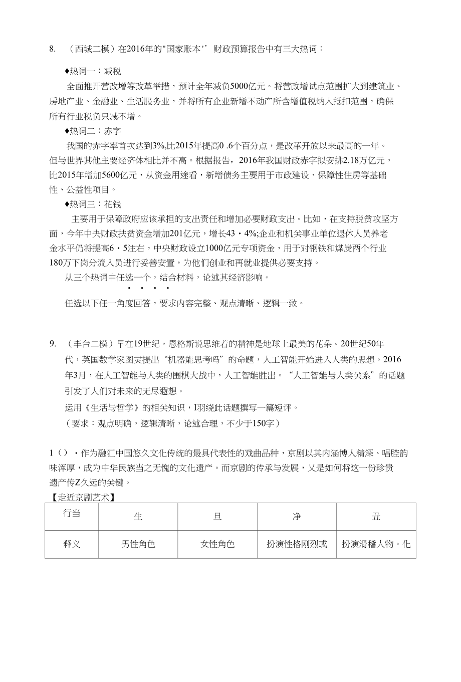 高三政治查漏补缺题_第3页