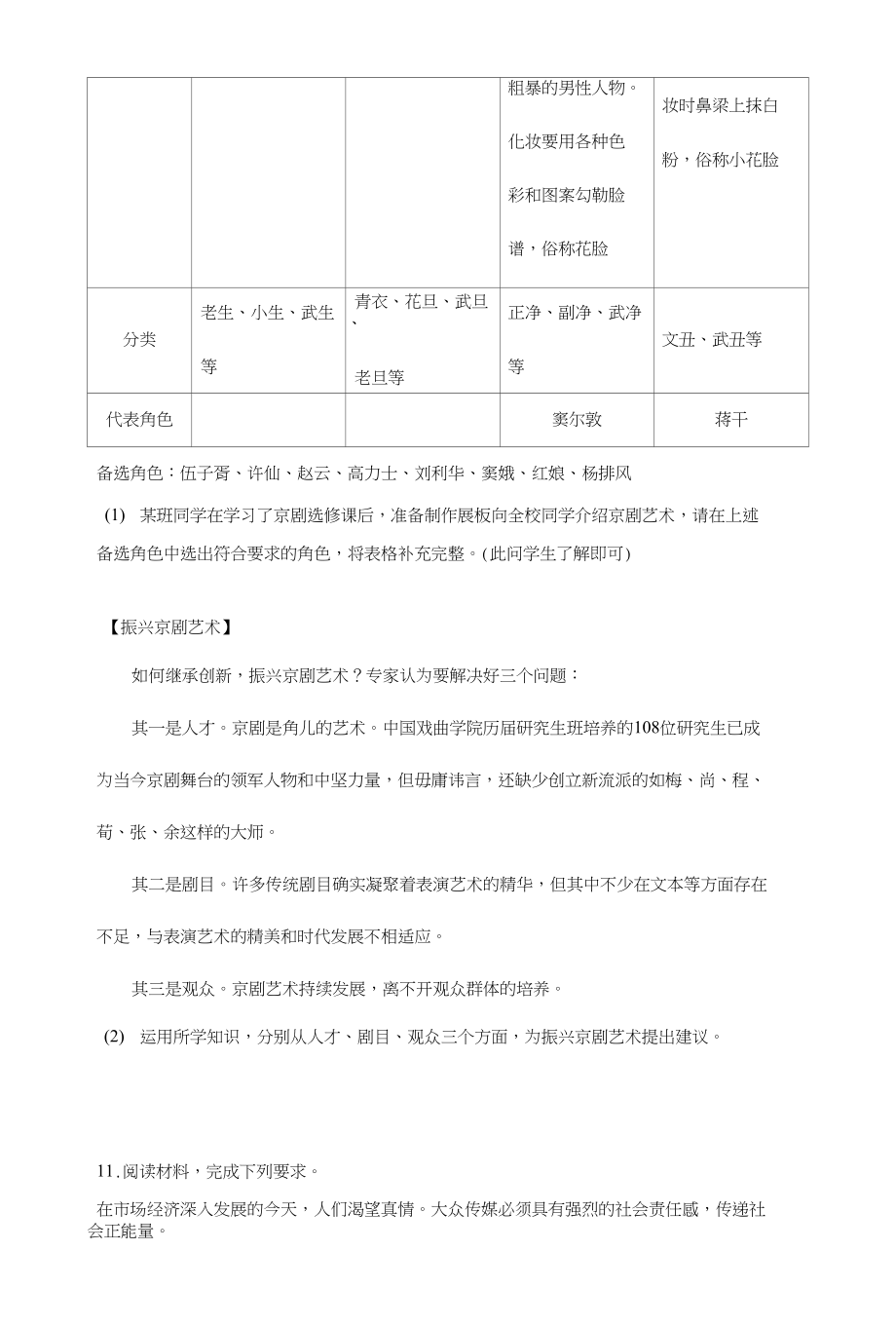 高三政治查漏补缺题_第4页