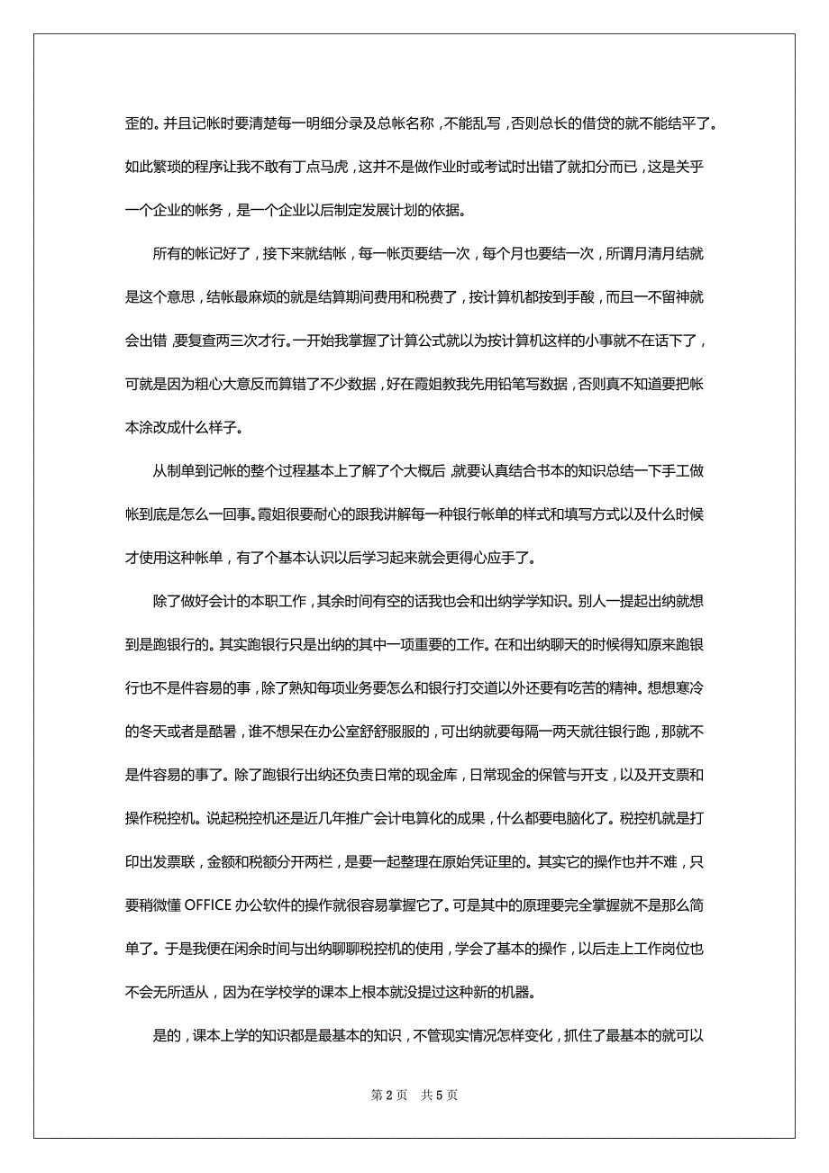 会计系学生暑期社会实践报告2022-2023_第2页