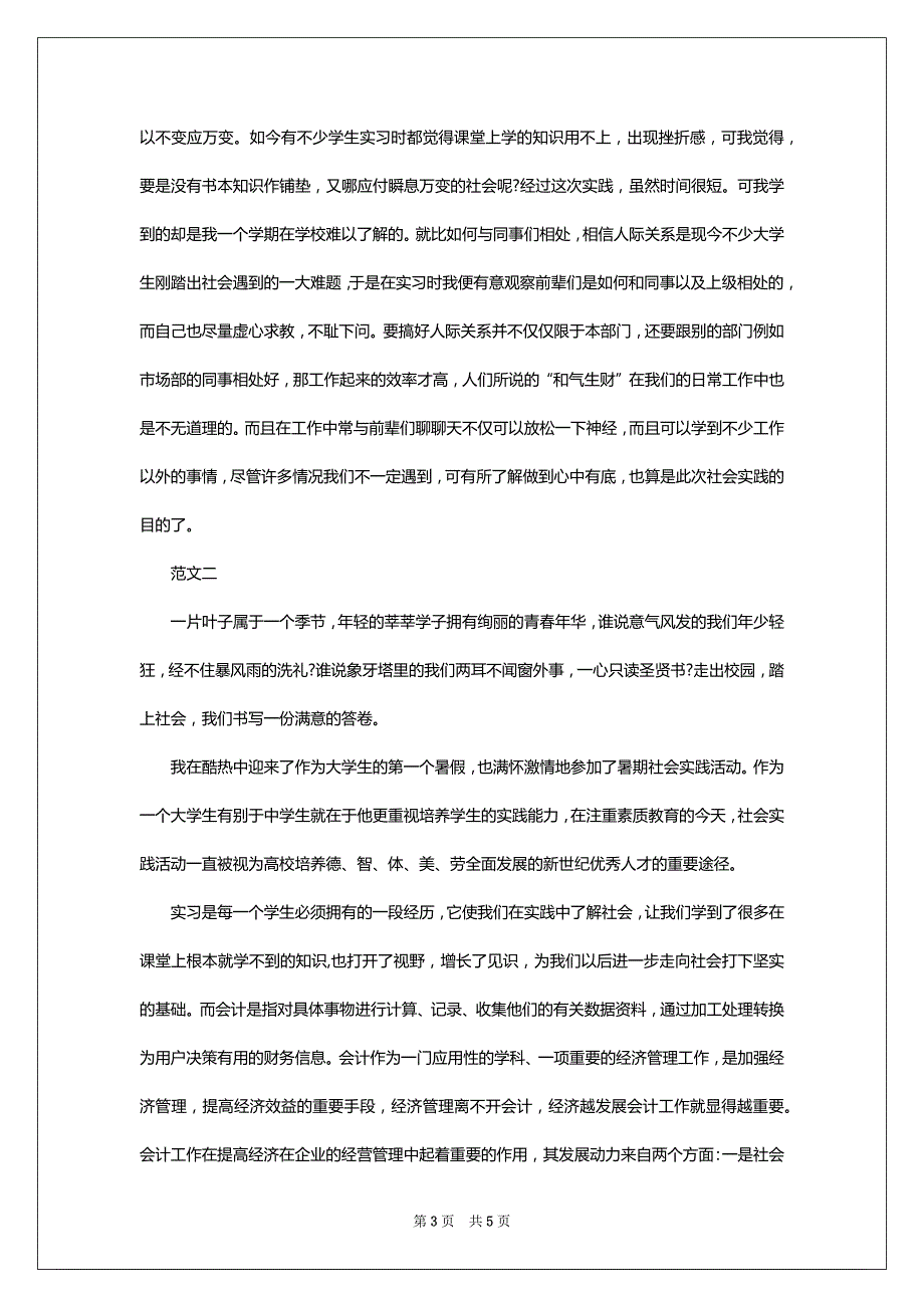 会计系学生暑期社会实践报告2022-2023_第3页