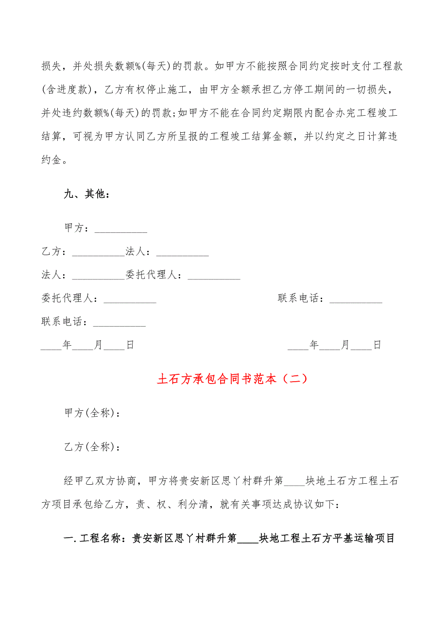 土石方承包合同书范本(9篇)_第3页