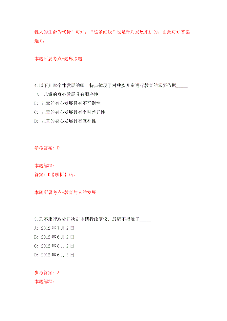 2022年01月2022年河南洛阳师范学院高层次人才引进练习题及答案（第4版）_第3页