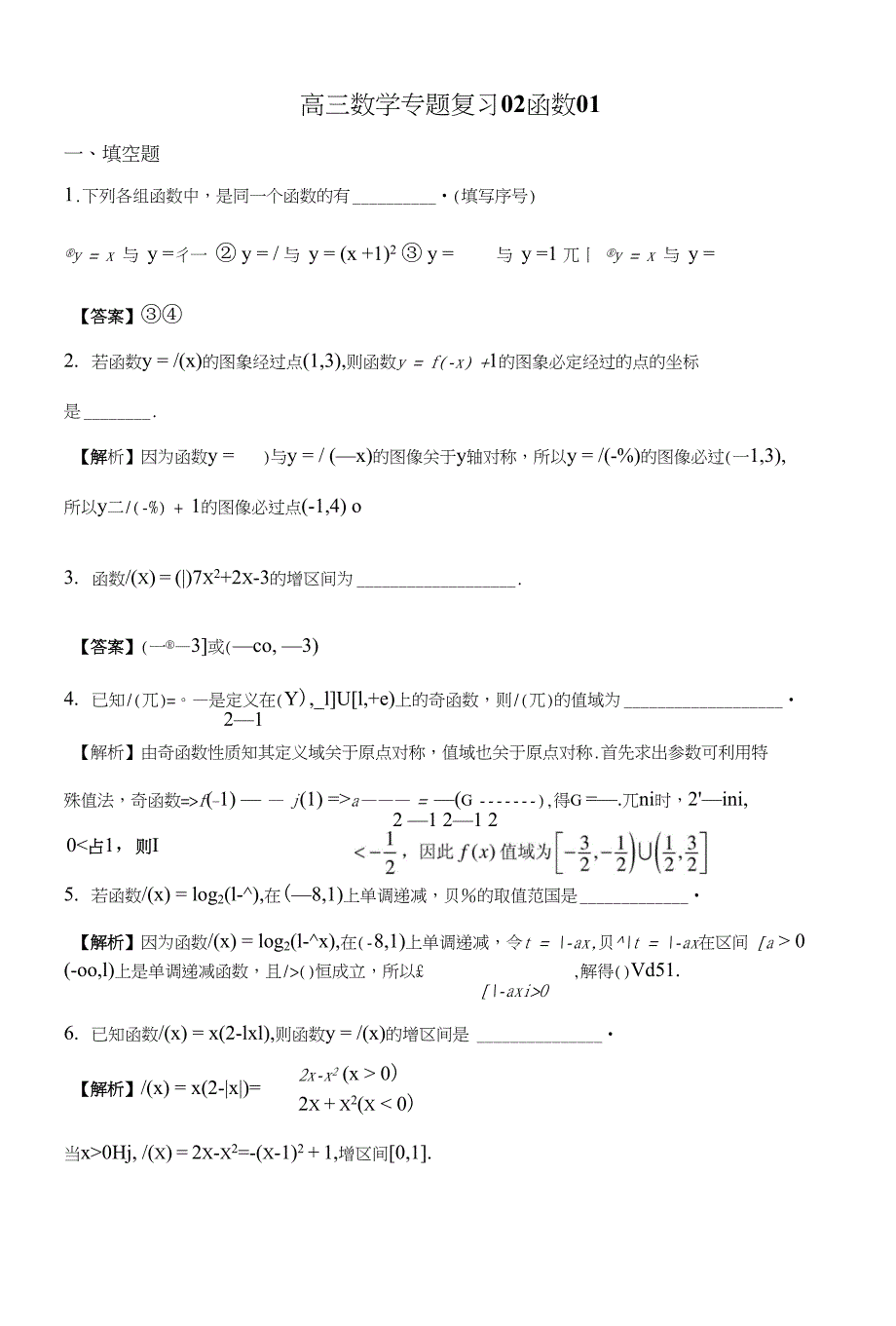 高三数学专题复习函数_第1页