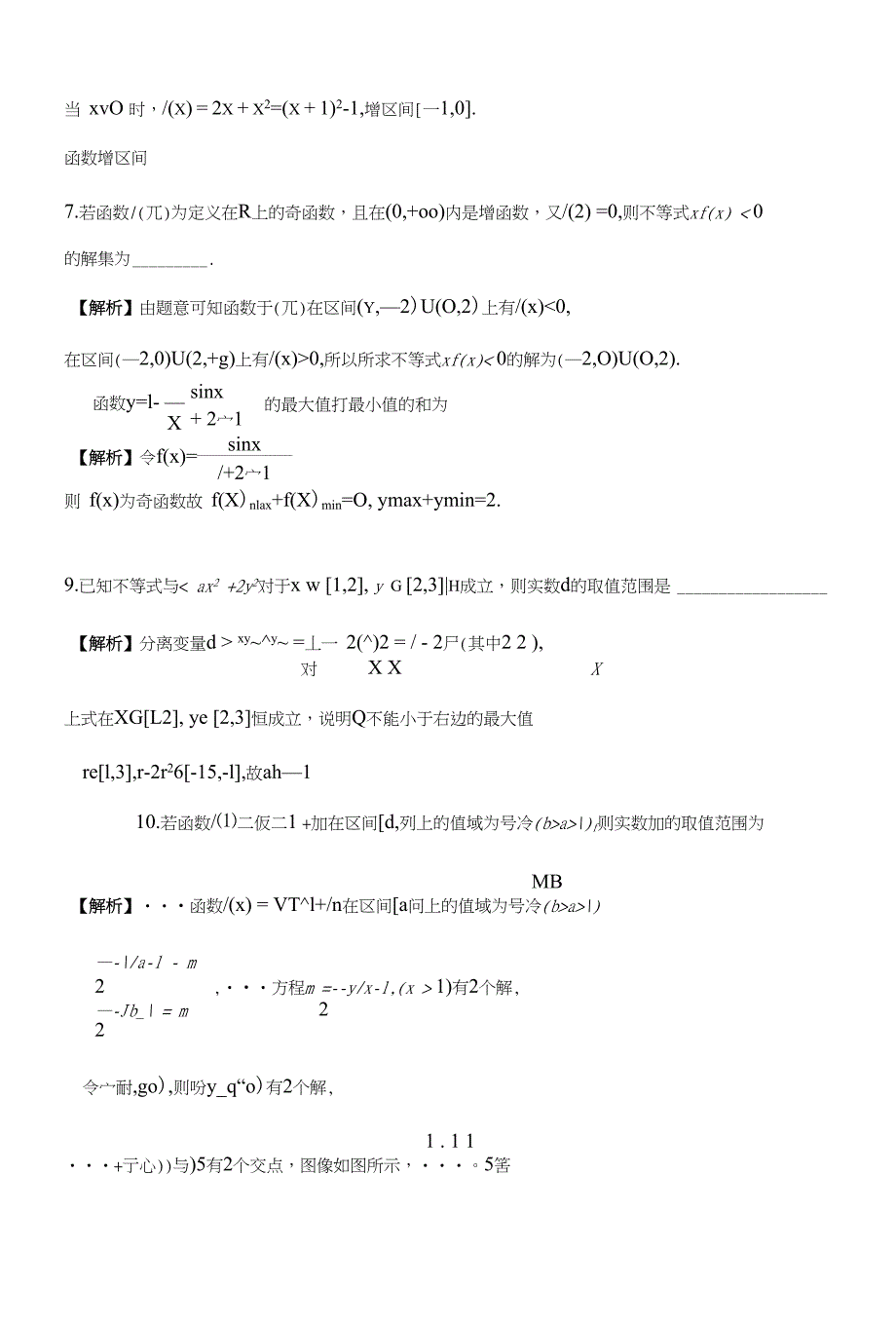 高三数学专题复习函数_第2页