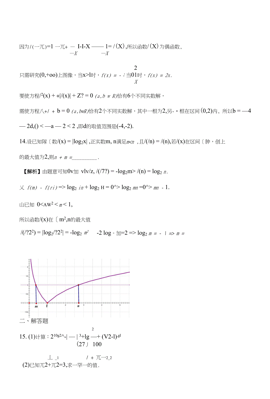 高三数学专题复习函数_第4页