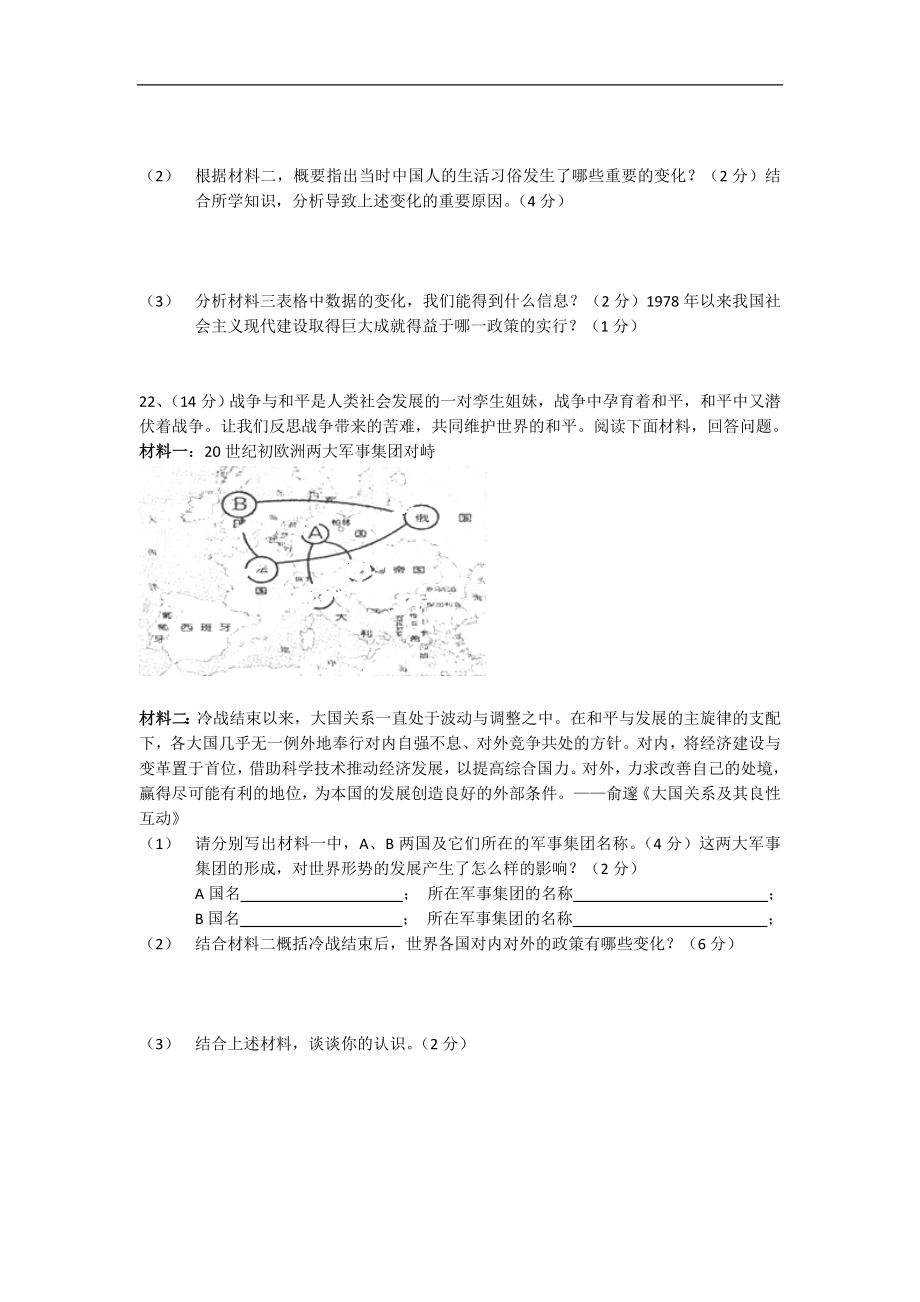 广东省湛江市2013届九年级中考模拟（四）历史试题_第4页