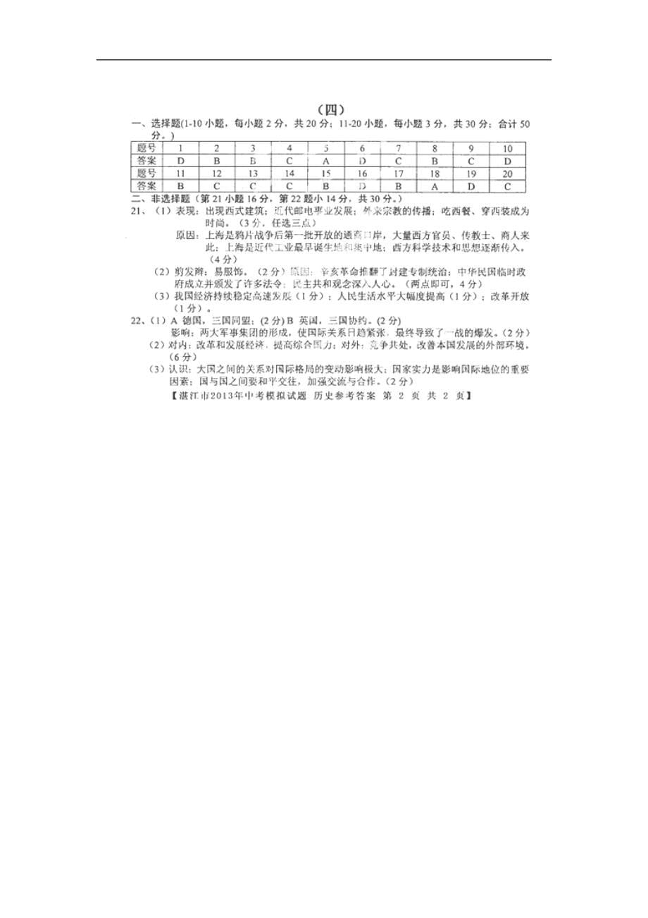 广东省湛江市2013届九年级中考模拟（四）历史试题_第5页