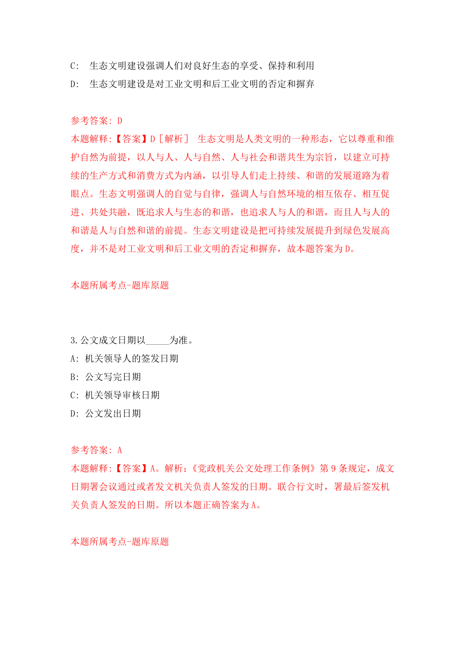 浙江金华市金东区事业单位统考公开招聘47人模拟卷练习题及答案5_第2页