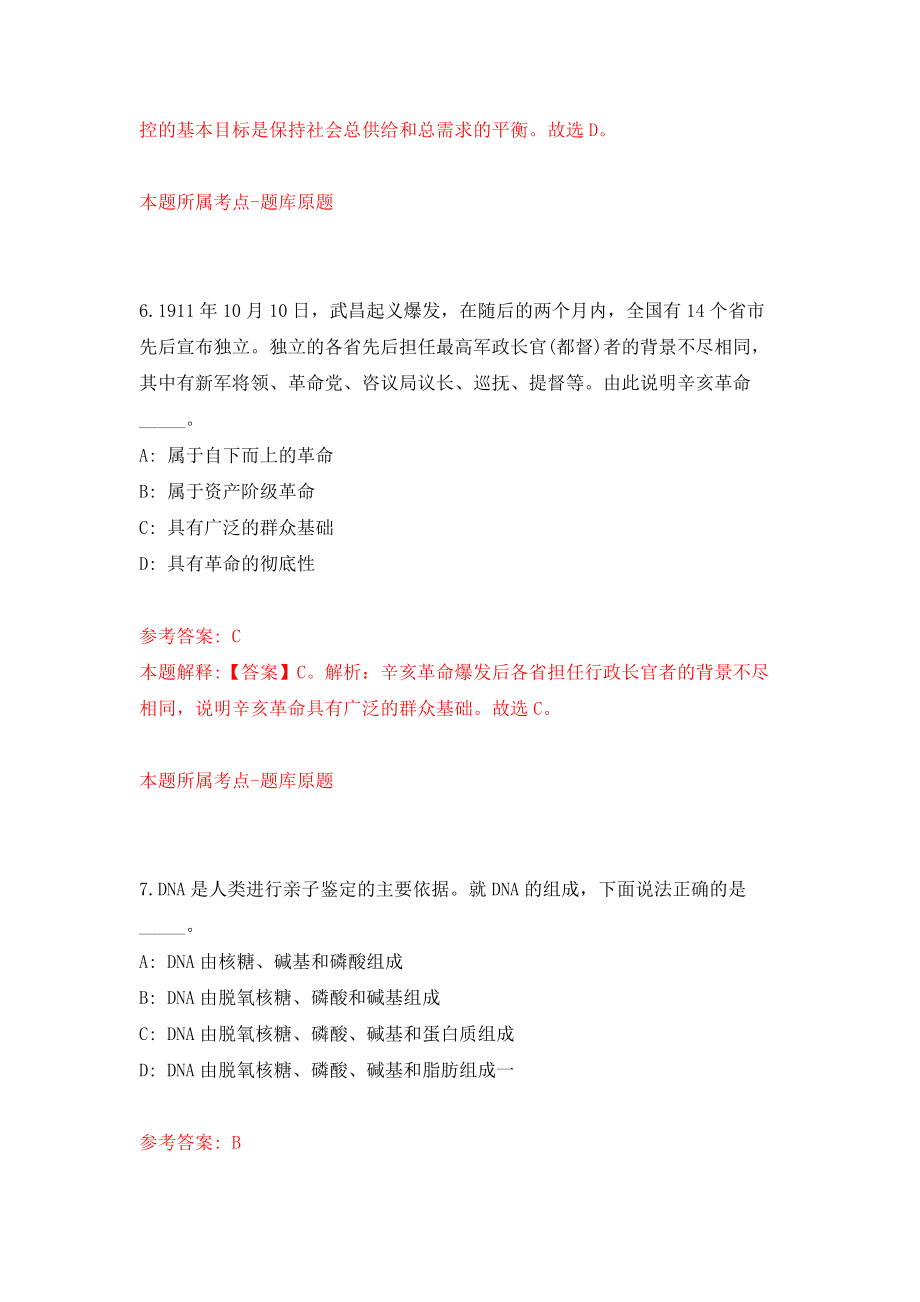 浙江金华市金东区事业单位统考公开招聘47人模拟卷练习题及答案5_第4页