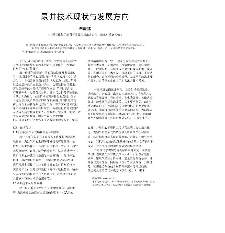 录井技术现状与发展方向_第1页