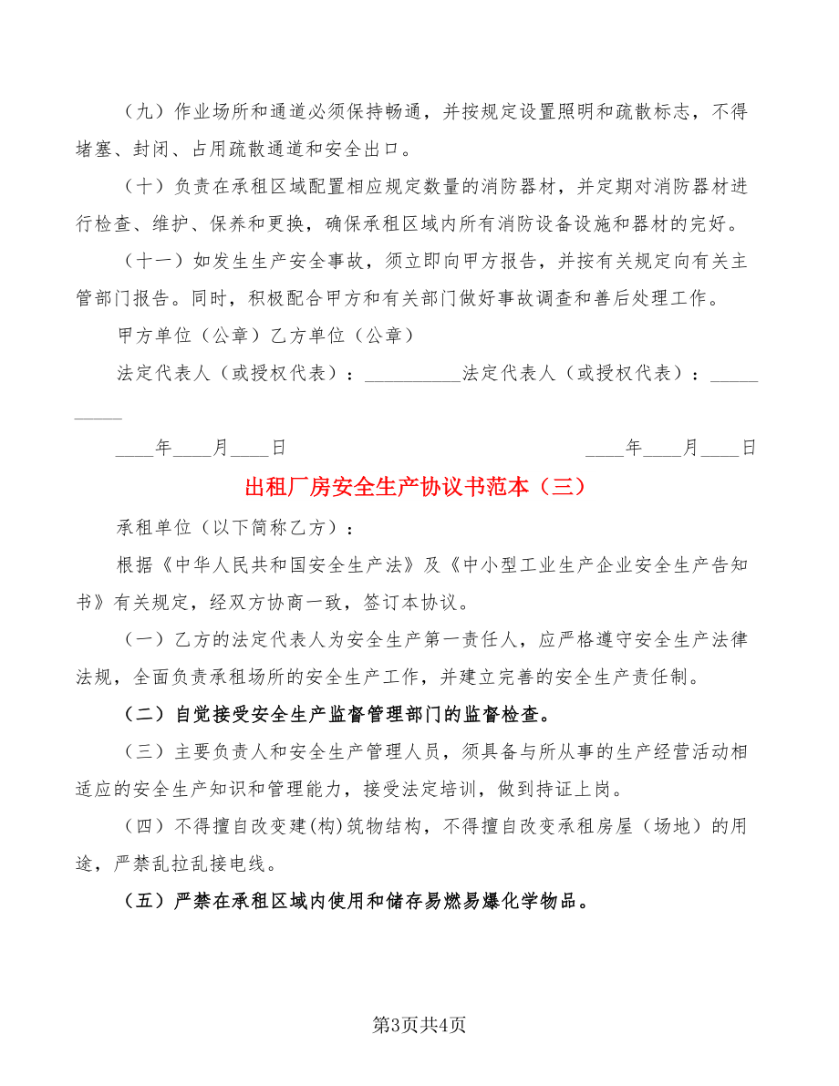 出租厂房安全生产协议书范本(3篇)_第3页