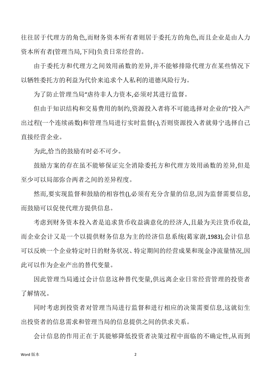 会计信息产权得逻辑及其博弈_第2页