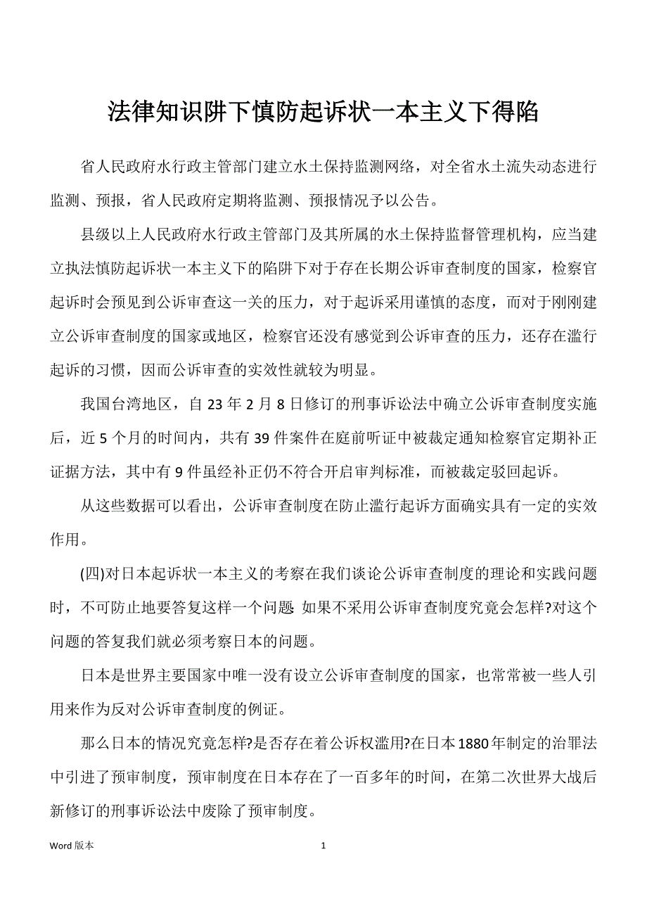法律知识阱下慎防起诉状一本主义下得陷_第1页